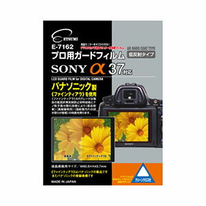 【エツミ】プロ用ガードフィルムAR SONY α58/α37対応 E-7162