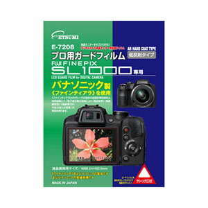 【エツミ】プロ用ガードフィルムAR FUJIFILM FINEPIX SL1000専用 E-7208