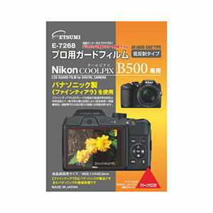 【エツミ】プロ用ガードフィルムAR Nikon COOLPIX B500専用 E-7268