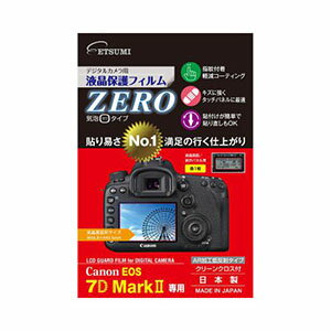 【エツミ】デジタルカメラ用液晶保護フィルムZERO Canon EOS 7D Mark専用 E-7333