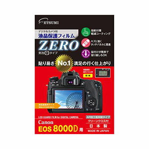【エツミ】デジタルカメラ用液晶保護フィルムZERO Canon EOS 8000D専用 E-7338