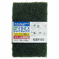 【シャイネックス SHINEX】コスッ太郎PRO 粒度 120