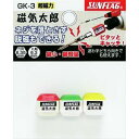 【新亀製作所 サンフラッグ SUNFLAG】サンフラッグ GK-3 磁気太郎 六角・丸軸設置可能 ※色指定不可 新亀製作所 SUNFLAG