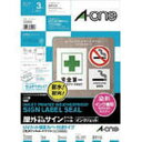 【エーワン Aone】エーワン 32002 屋外用サインラベル インクジェット UVカット保護カバー付き