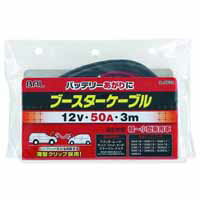【バル(BAL)大橋産業】ブースターケーブル12V50A3m1632