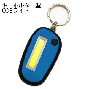 【パイナップル】キーホルダー型 COBタイプ LEDライト ブルー