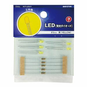 【オーム電機 OHM】オーム電機 KIT-LE3/Y LED 発光ダイオード 工作用 φ3mm 黄 5個入 00-1714