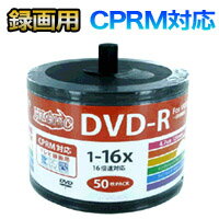 【ハイディスク HI DISC】ハイディスク HDDR12JCP50SB2 録画用DVD-R 約120分 50枚 16倍速 CPRM 磁気研究所