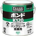 【コニシ KONISHI】コニシ K120-3 ボンドK120 3kg 缶 41647