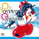 【ジェリコの法則】Paradise Expression