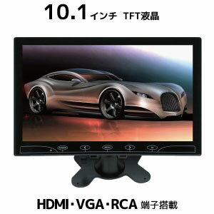 【あきばお〜】モバイル モニター 液晶 車載 オンダッシュ 10.1インチ TFT ポータブル ディスプレイ