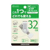 ڥ꡼ϥ GreenHouseۥ꡼ϥ GH-UF3TA32G-WH Type-C A USB3.2 Gen1꡼ 32GB