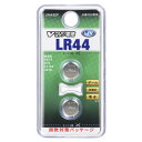 オーム電機 LR44 B2P Vアルカリボタン電池 LR44 2個入 07-9978