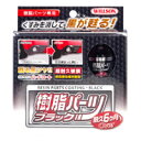 【ウイルソン WILLSON】ウイルソン 樹脂パーツブラック 10ml 2084