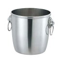 【三宝産業 YUKIWA】ユキワ UK 18-8 B渕 シャンパンクーラー B ライオン付 3272130 三宝産業