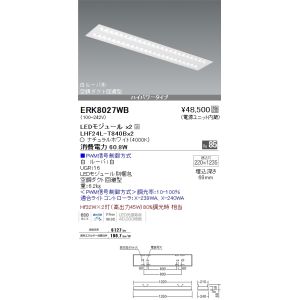 送料無料！！【遠藤照明 ENDO】Lシリーズスリムベースライト 2灯用 埋込 調光兼 ERK8027WB 【メーカー直送・代引不可】【smtb-u】