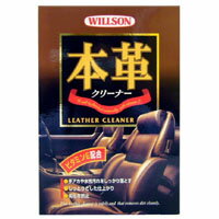 【ウイルソン WILLSON】本革クリーナ