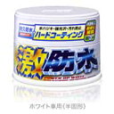 【ソフト99 SOFT99】ソフト99 激防水 ホワイト車用(半固形) 300g SOFT99