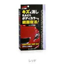 【ソフト99 SOFT99】ソフト99 カラーエボリューション COLOR EVOLUTION レッド SOFT99