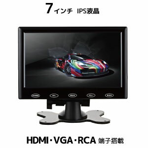 【輸入特価アウトレット】IPSパネル 液晶 7インチ モニタ