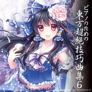 【TAMUSIC】ピアノのための東方超絶技巧曲集6