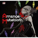 【ジェリコの法則】Arrange Mutation