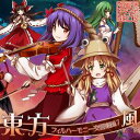 【交響アクティブNEETs】東方フィルハーモニー交響楽団7 風 第二幕