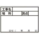 【土牛産業 DOGYU】土牛産業 04069 伸縮式ホワイトボードD-1用シール工種 測点 DOGYU