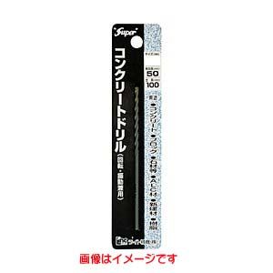 【ライト精機 LightSEIKI】ライト精機 スーパー コンクリートドリル 5.3×110