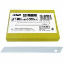 【オルファ OLFA】オルファ SB300-OSN 替刃 折線なし 小 300枚入 OLFA