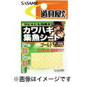 5/10はエントリーでP最大19倍 ささめ針 道具屋カワハギ集魚シート P-150 (集寄・フィッシングツール) ゆうパケット可