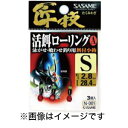 【ささめ針 SASAME】ささめ針 匠技 活餌ローリングA M N-001