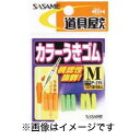 【ささめ針 SASAME】ささめ針 道具屋 カラーウキゴム M P-215