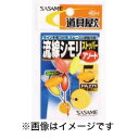 【ささめ針 SASAME】ささめ針 道具屋 流線しもりストッパー アソート 1 PA271
