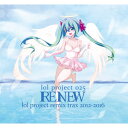【lol project】lol project 025:RENEW -lol project remix trax 2012-2016-