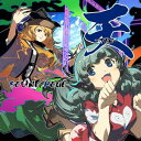 【SOUND HOLIC】天 -TEN-