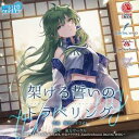 【幽閉サテライト】架ける誓いのトラベリング