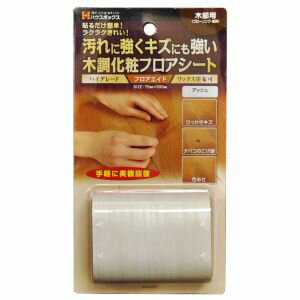 【ハウスボックス】ハウスボックス フロアエイド アッシュ 75×500 3793950004