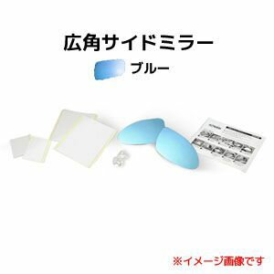 送料無料！！【アウトバーン AUTBAHN】アウトバーン 広角ドアミラー M01S メルセデスベンツ SLクラス 71-89 R107 ブルー 受注生産キャンセル不可【smtb-u】