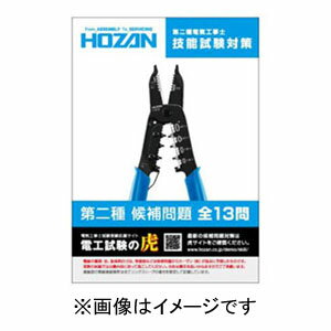 送料無料 【ホーザン HOZAN】ホーザン DK-26 電気工事士技能試験 工具セット ハンドブック付き 2022年対応【smtb-u】