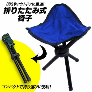 【輸入特価アウトレット】折りたたみ式 椅子 カジュアルチェア ブルー