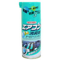 【ウイルソン WILLSON】ウイルソン エアコン消臭剤 無香料スプレー 125ml 4039