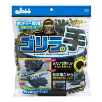 【プロスタッフ PROSTAFF】プロスタッフ ボディ用グローブ ゴリラの手 P-130