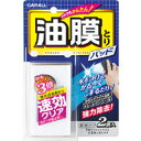 【晴香堂 カーオール CARALL】カーオール 2077 油膜とりパッド 晴香堂