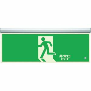 【ユニット UNIT】ユニット 836-010 高輝度蓄光標識 避難口天井用C200級