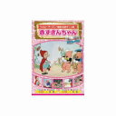 【エーアールシー ARC】赤ずきんちゃん DVD AAM-301