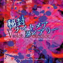 【上海アリス幻樂団】秘封ナイトメアダイアリー ～ Violet Detector.