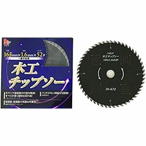 【アイヘルプ iHelp】アイヘルプ IH-672 ブラック静音チップソー 165mmx1.6mm 52P