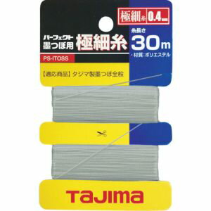 【タジマ TAJIMA】タジマ PS-ITOSS パーフェクト墨つぼ用極細糸 30m