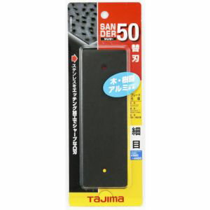 【タジマ TAJIMA】タジマ SAB-50S サンダーSA-50型替刃 細目